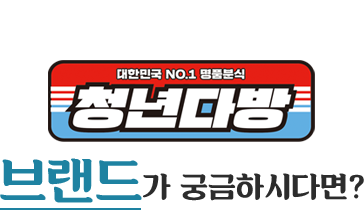 청년다방 브랜드가 궁금하시다면?